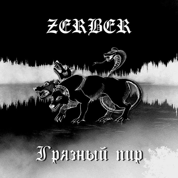 ZERBER - 'Грязный Пир' (2006)
