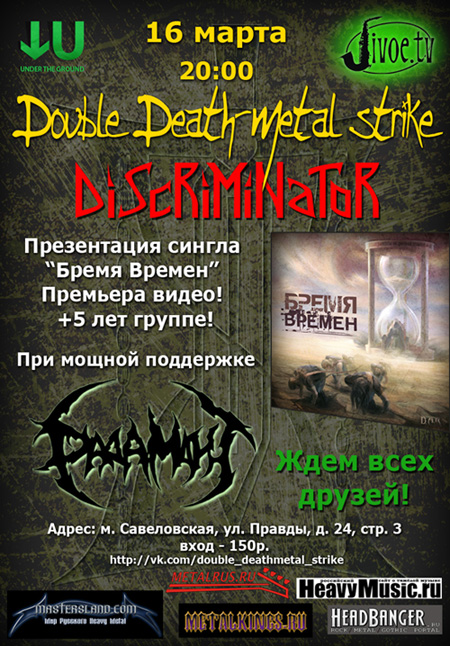 Double Death-metal Strike