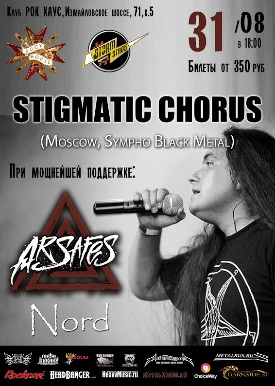 Концерт группы STIGMATIC CHORUS Концерт группы STIGMATIC CHORUS