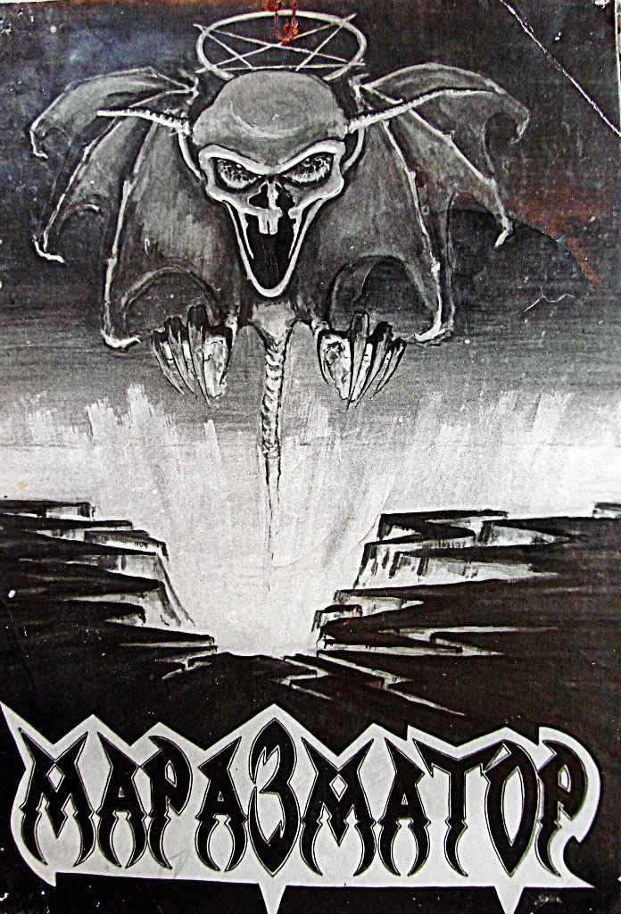 МАРАЗМАТОР - Маразматор (1991) [Demo]