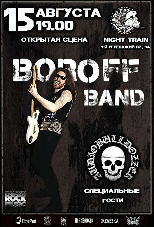 15.08.2026 — BOROFF BAND, AUDIOBULLDOZZER