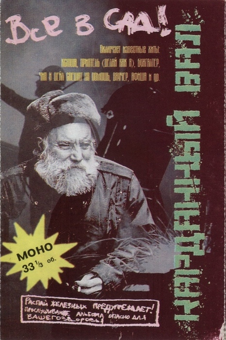 КАРДАННЫЙ ВАЛ - Все в сад! (1995)