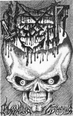 ИЗВЕРГ - Дефлорация сознания (1995) [Demo]