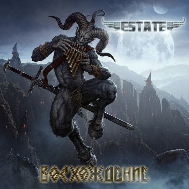 ESTATE - Восхождение (2015) [EP]