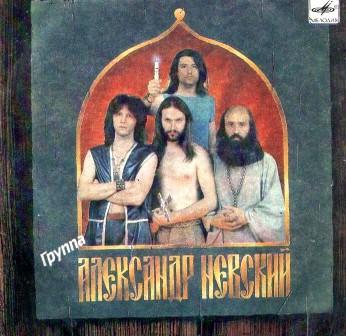 Александр Невский - 'Русью Вскормлен' (1988)