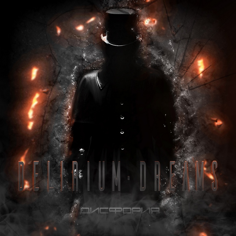 DELIRIUM DREAMS — «Дисфория» (2018) [EP] (слушать, скачать EP)