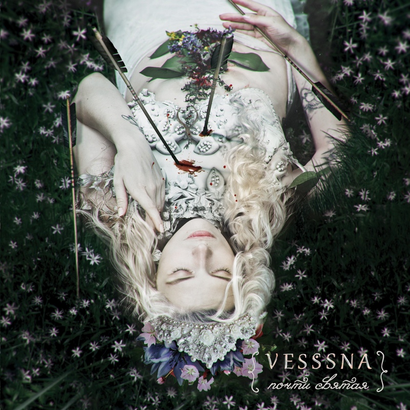 VESSSNA — «Почти святая» (2018) [слушать, скачать альбом]