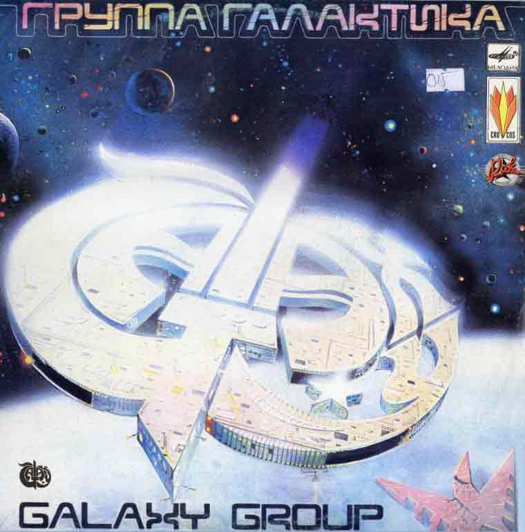 ГАЛАКТИКА - Galaxy (1990)