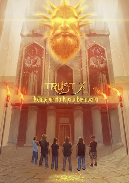 TRUST X - Концерт на краю вечности (2014) TRUST X - Концерт на краю вечности (2014)