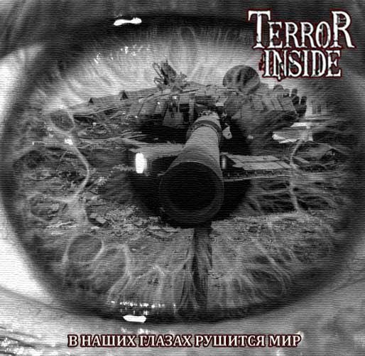 TERROR INSIDE - В наших глазах рушится мир (Single, 2012)