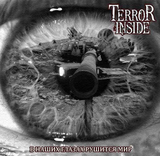 TERROR INSIDE - В наших глазах рушится мир (Single, 2012) TERROR INSIDE - В наших глазах рушится мир (Single, 2012)
