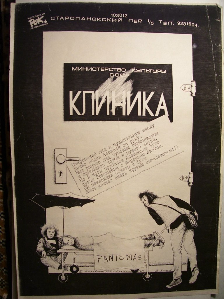 КЛИНИКА - ПТУ-Метал-Рок (1989) КЛИНИКА - ПТУ-Метал-Рок (1989)