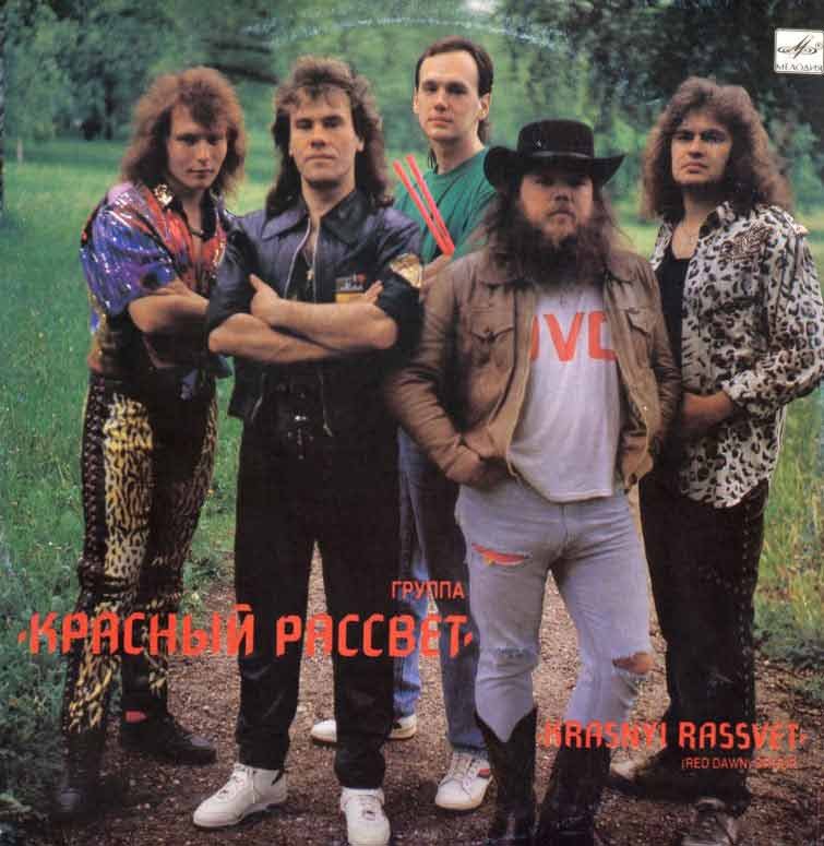 КРАСНЫЙ РАССВЕТ - Красный рассвет (1990) КРАСНЫЙ РАССВЕТ - Красный рассвет (1990)