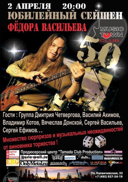 Юбилейный концерт Федора Васильева