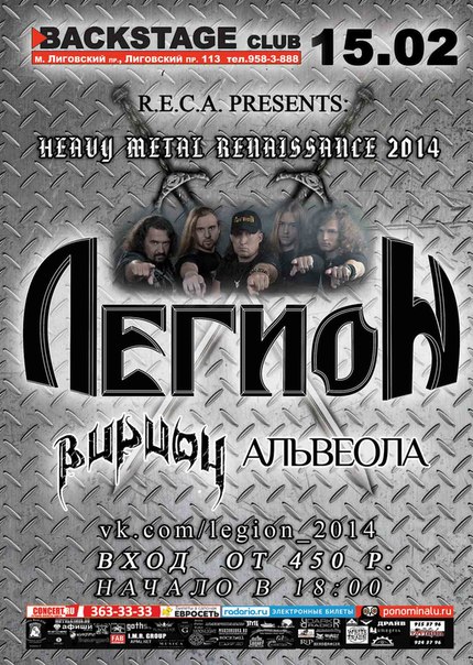 ЛЕГИОН в СпБ 15 февраля 2014г.