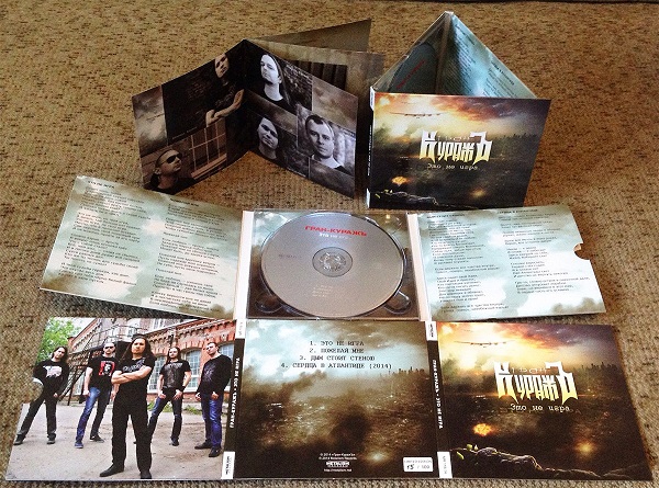 ГРАН-КУРАЖЪ - Это не игра (CD, 2014) ГРАН-КУРАЖЪ - Это не игра (CD, 2014)