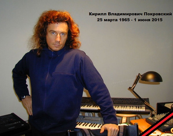 Кирилл Покровский