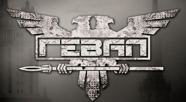 ГЕВАЛ