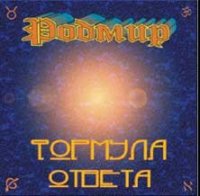 РОДМИР Формула ответа 2002
