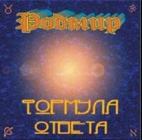 РОДМИР Формула ответа 2002