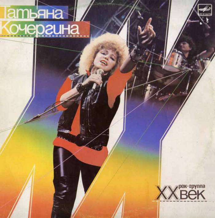 XX ВЕК 1987 XX ВЕК 1987