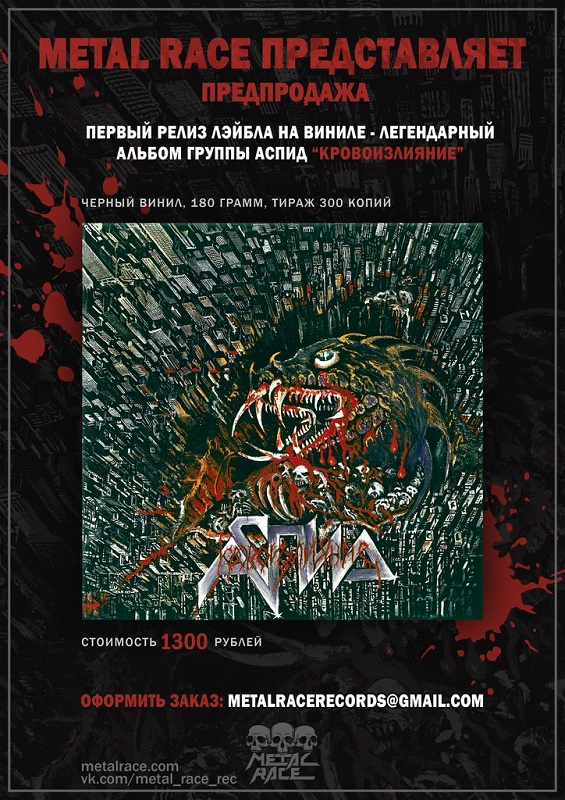 АСПИД - Кровоизлияние АСПИД - Кровоизлияние