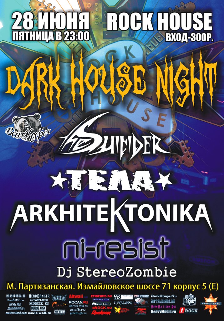 28 июня, в 23.00 тусовка в клубе ROCK-HOUSE