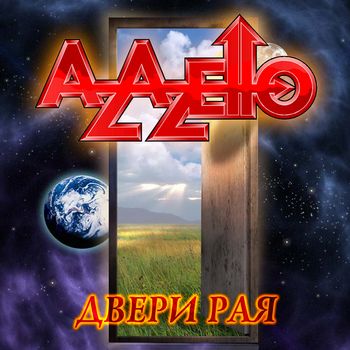 AZAZELLO - Двери Рая (2007)
