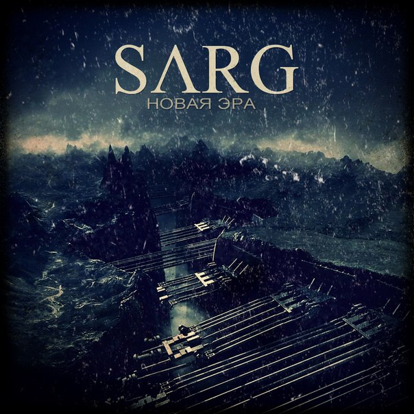 SARG - Новая эра (Single, 2012)