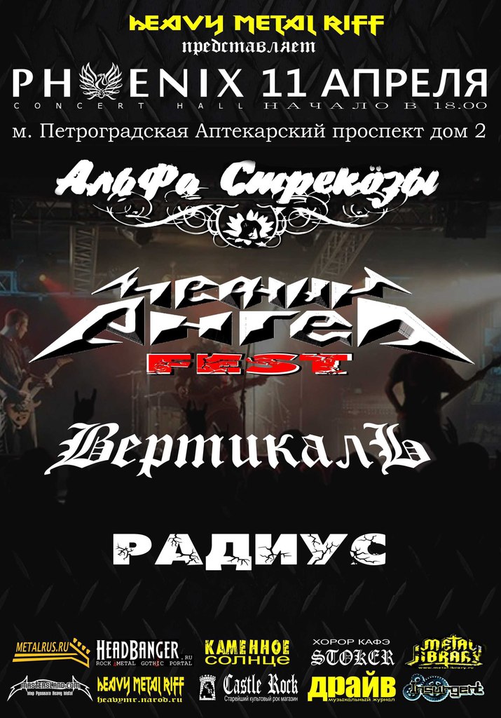 11.04.2015 - ЧЁРНЫЙ АНГЕЛ Fest